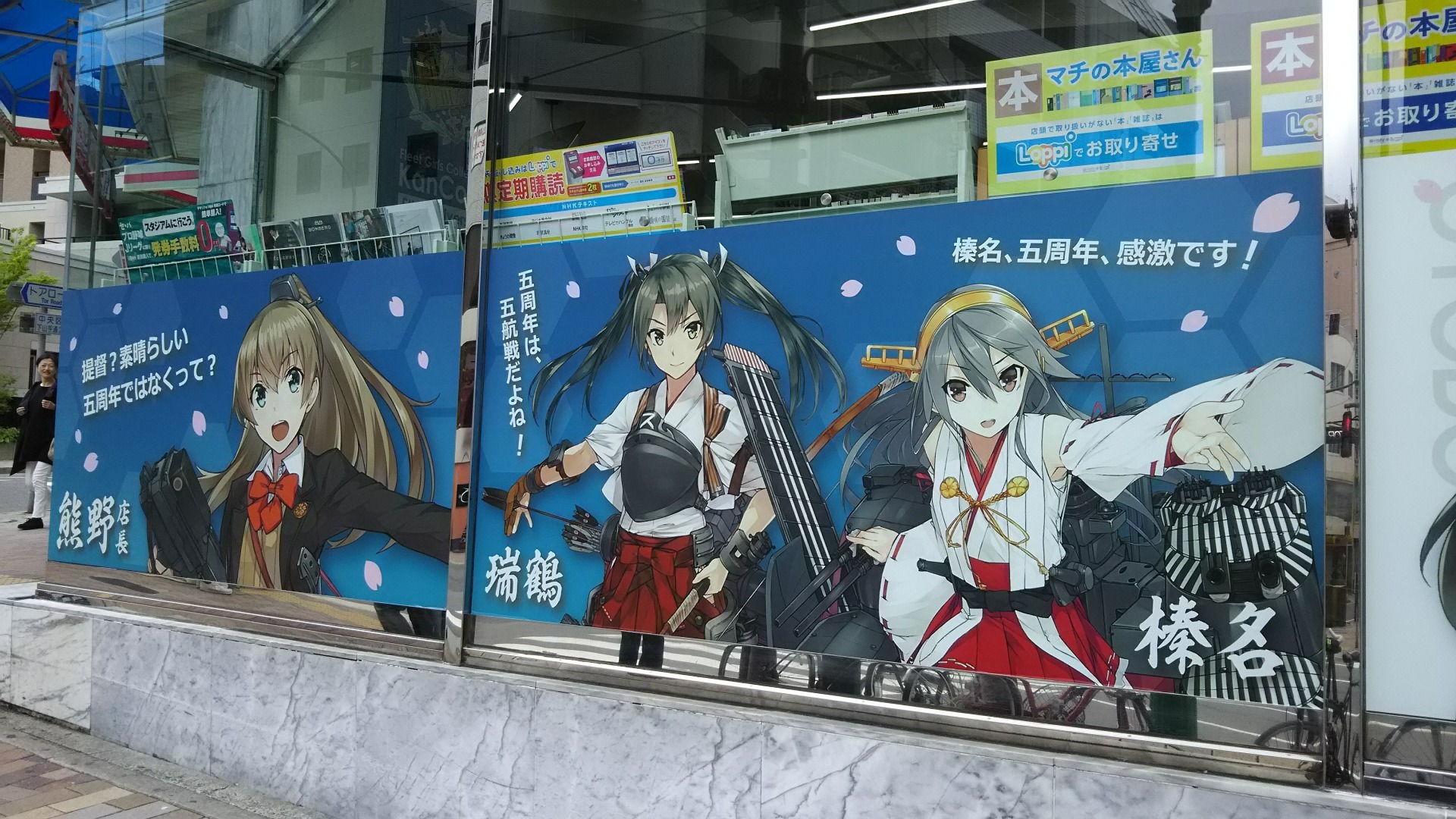 ローソンの艦これコラボ店舗に行ってきました 提督と旅と日常のブログ